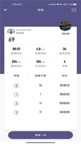 满分跳绳app手机版