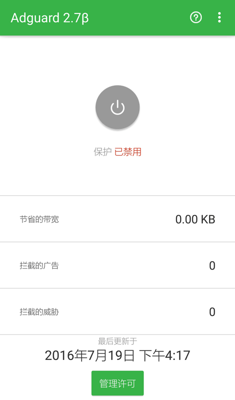 Adguard高级版