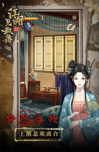 江湖见微簿1测试版