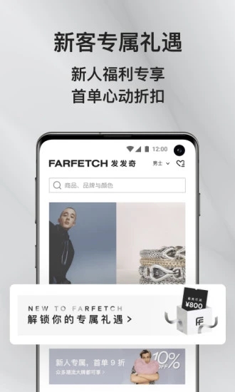 farfetch中文版