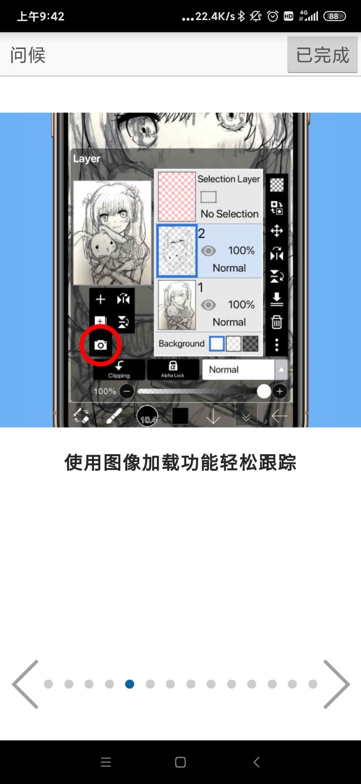 简爱思画X