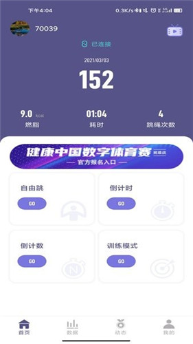 满分跳绳软件