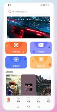 百变壁纸达人