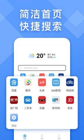 浏览器快搜手机版