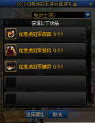 dnf2022如意虎冠军装扮外观一览_dnf2022如意虎冠军全职业装扮属性详情最新