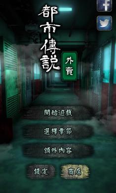 都市传说外卖