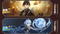 原神抽钟离还是甘雨_原神钟离和甘雨抽哪个好