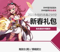 dnf2022虎年春节礼包宝珠选择什么好_dnf2022年春节礼包宝珠属性一览