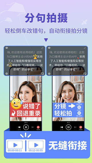 说得相机免费版