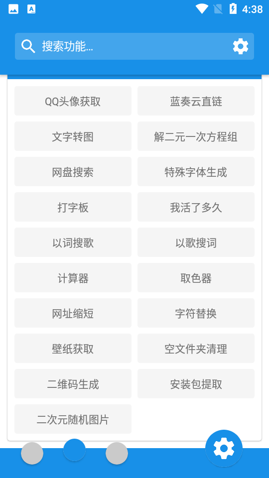清风工具箱