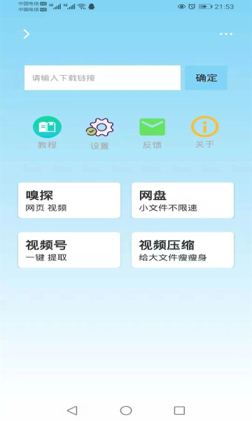 万能下载器安卓版