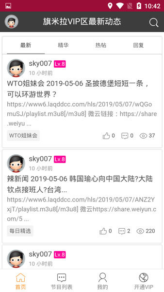 旗米拉论坛app