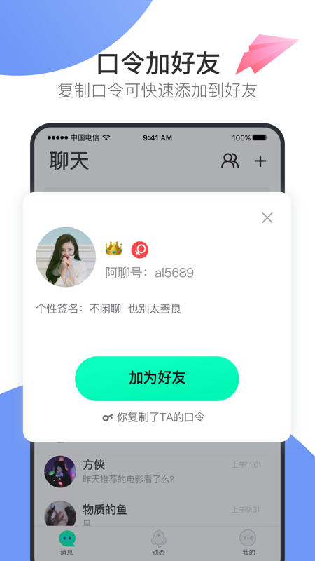阿聊交友app