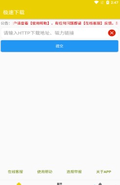 极速下载器