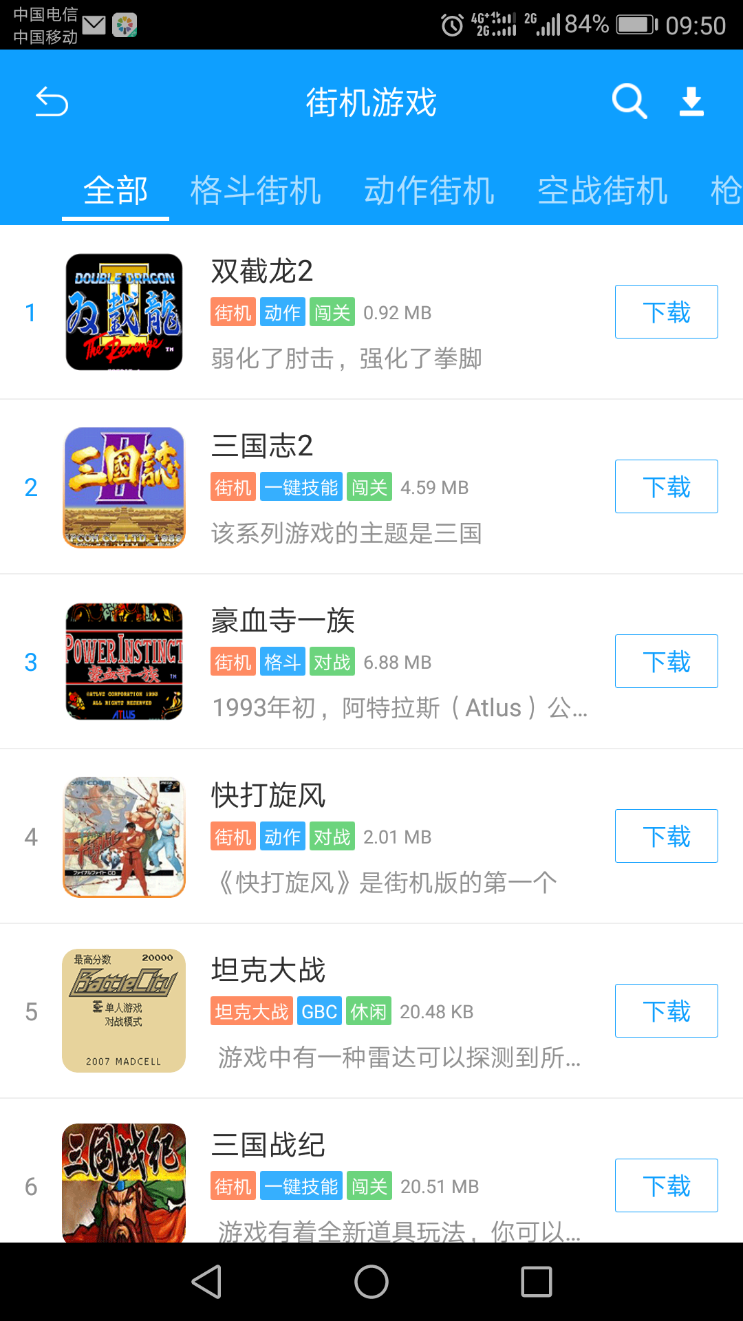 街机123游戏厅