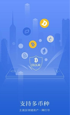 Coldlar库神钱包