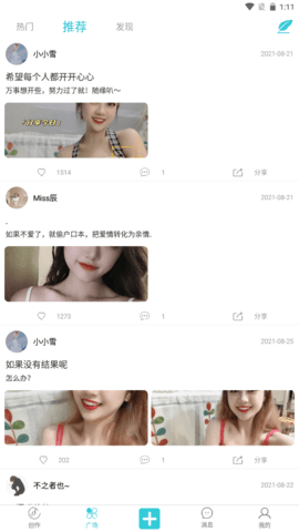 就星Socia交友app