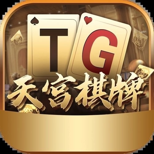 TG9天宫棋牌官方版图
