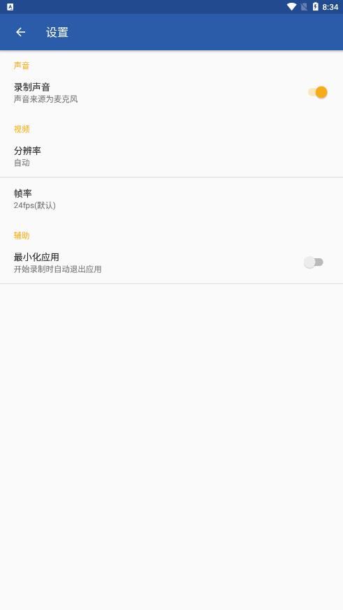 小明录屏最新版