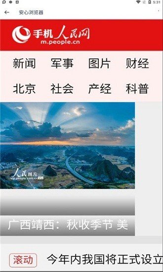 安心浏览器普通