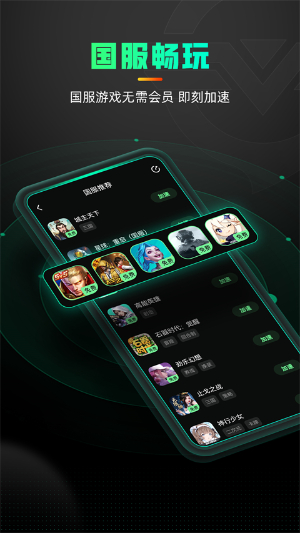 奇游手游加速器3.5.3