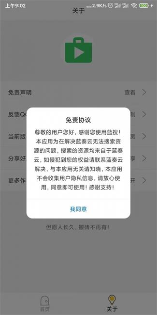 蓝搜3.6