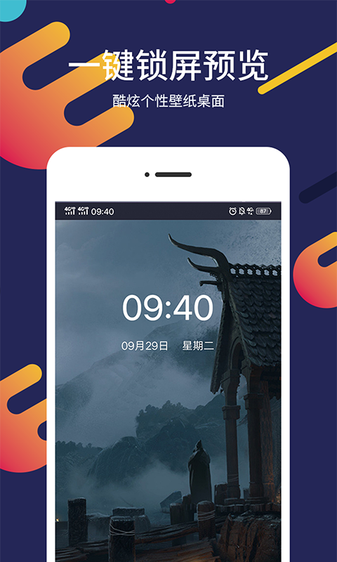 一键屏保壁纸