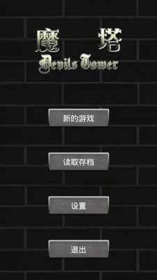 魔塔50层简单版