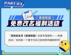 英雄联盟免费改名一次在哪2021_英雄联盟免费改名活动怎么参与