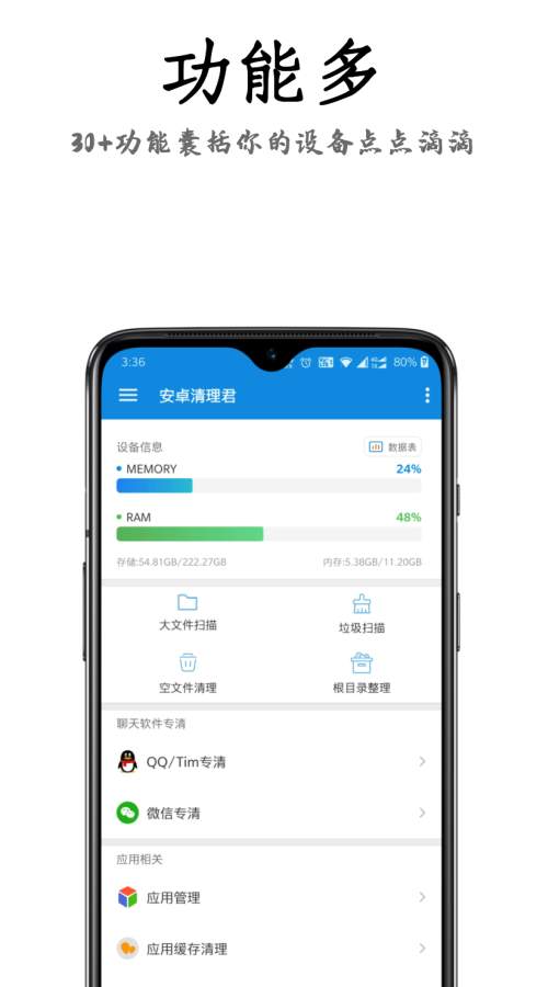 安卓清理君3.1.0