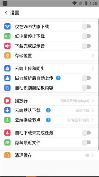 离线云最新版