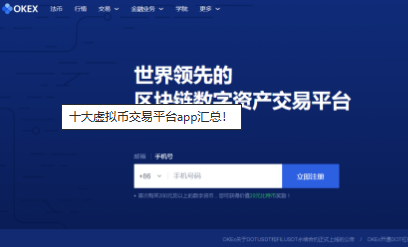 十大虚拟币交易平台app汇总-第3张图片-binance下载 十大虚拟币交易平台app汇总-第3张图片-binance下载