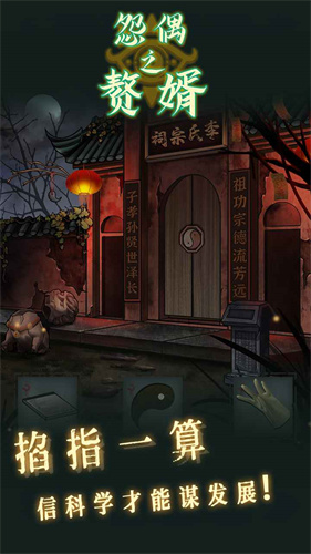 怨偶之赘婿测试版