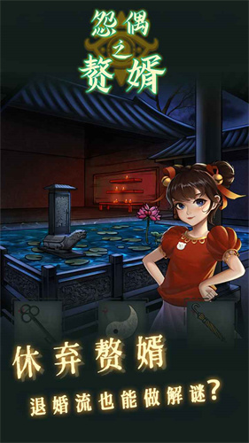 怨偶之赘婿测试版