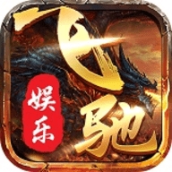 飞驰娱乐旧版免费版图
