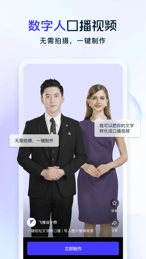 飞推AI绘画软件