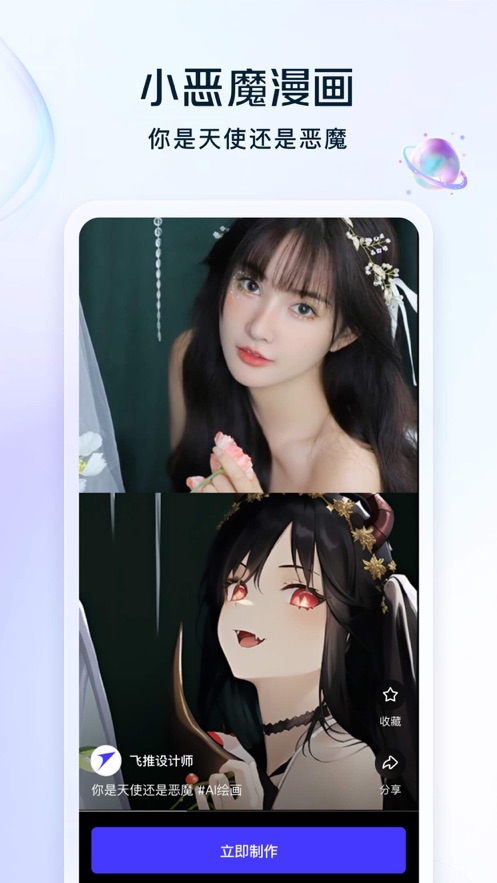 飞推AI绘画软件