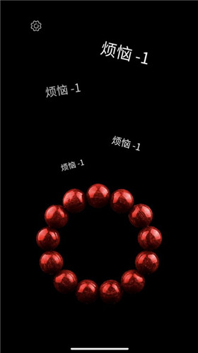 电子佛珠app