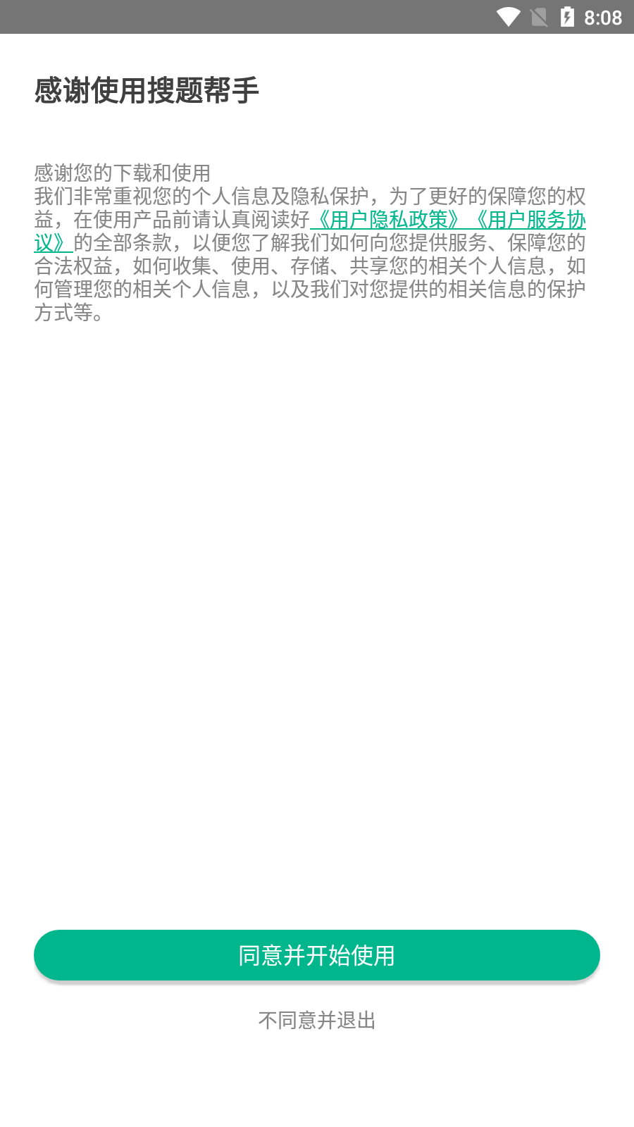 搜题帮手