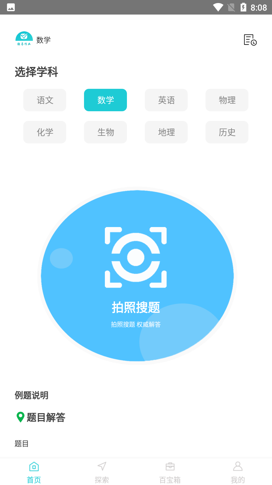 搜题帮手
