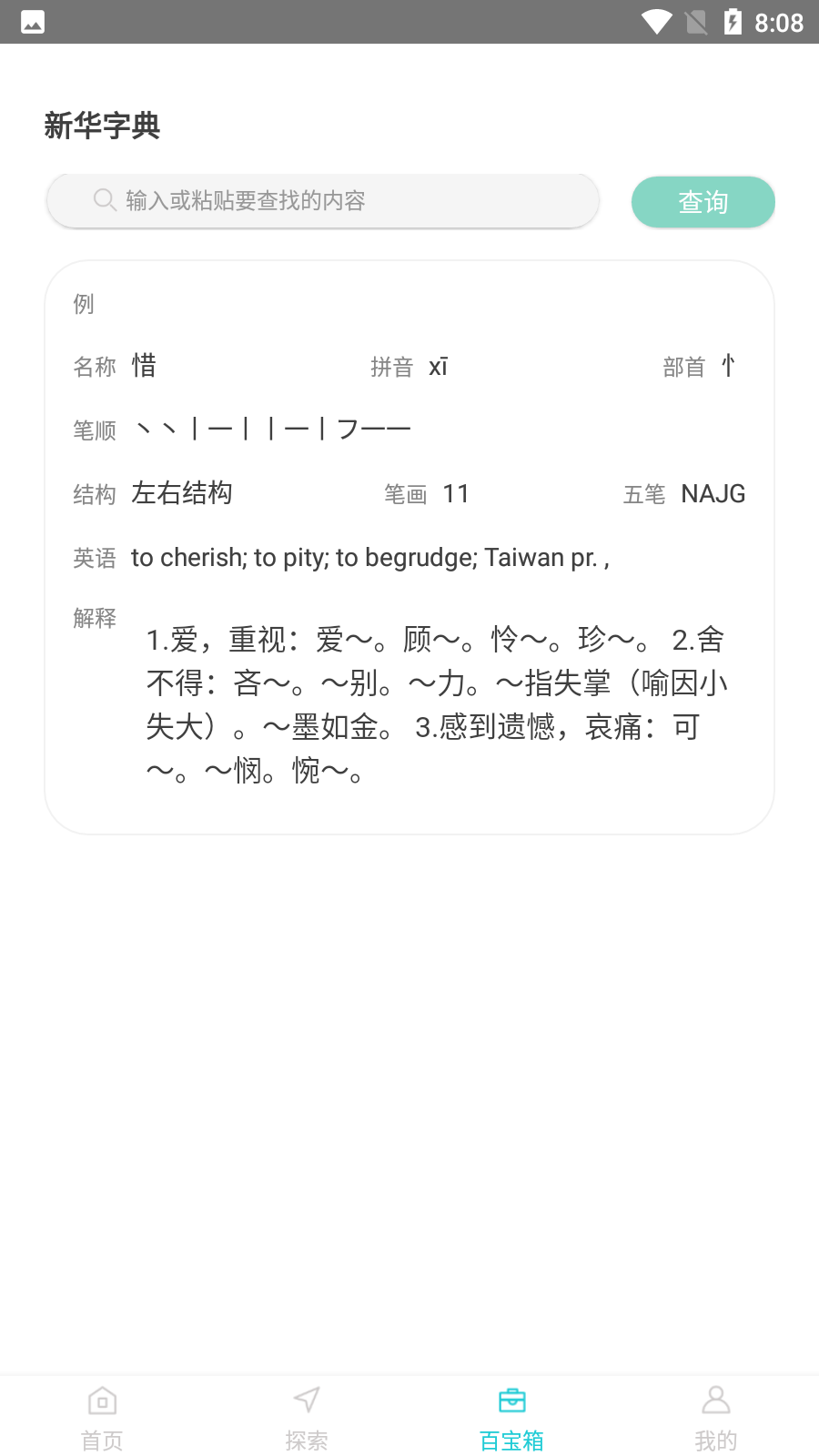 搜题帮手
