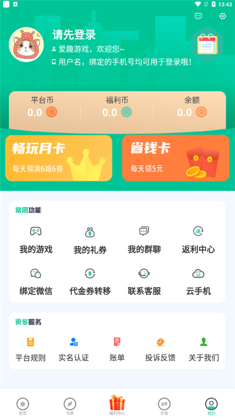爱趣游戏盒子app