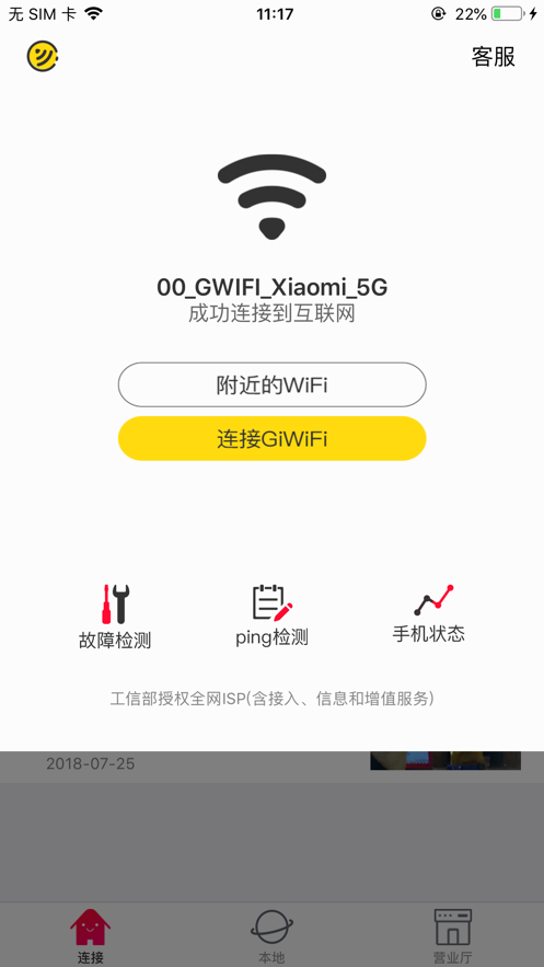 giwifi校园助手