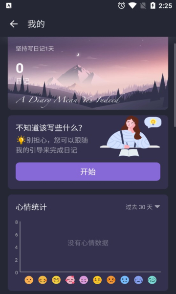 我的日记本