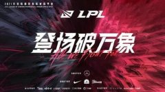 2022lpl春季赛什么时候开始_2022lpl春季赛开赛时间一览