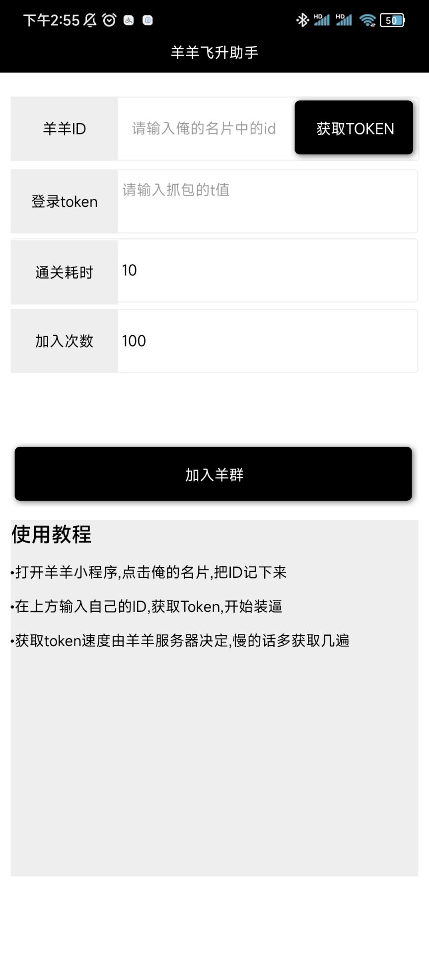 羊羊飞升助手3.0