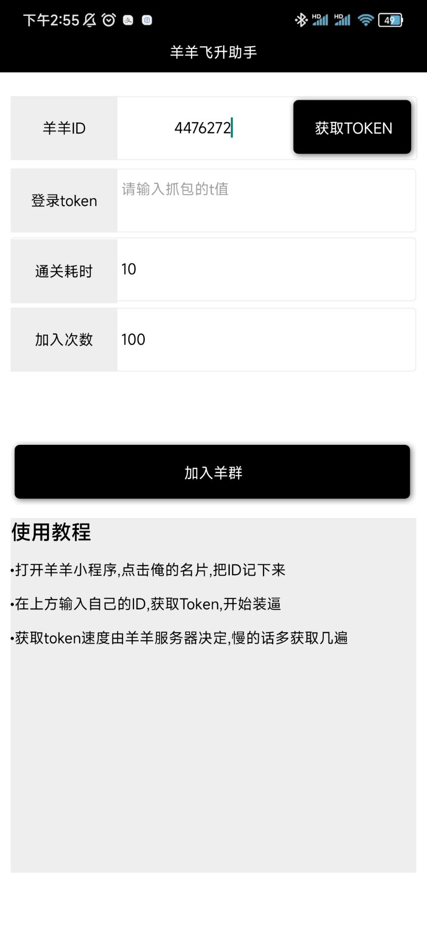 羊羊飞升助手3.0