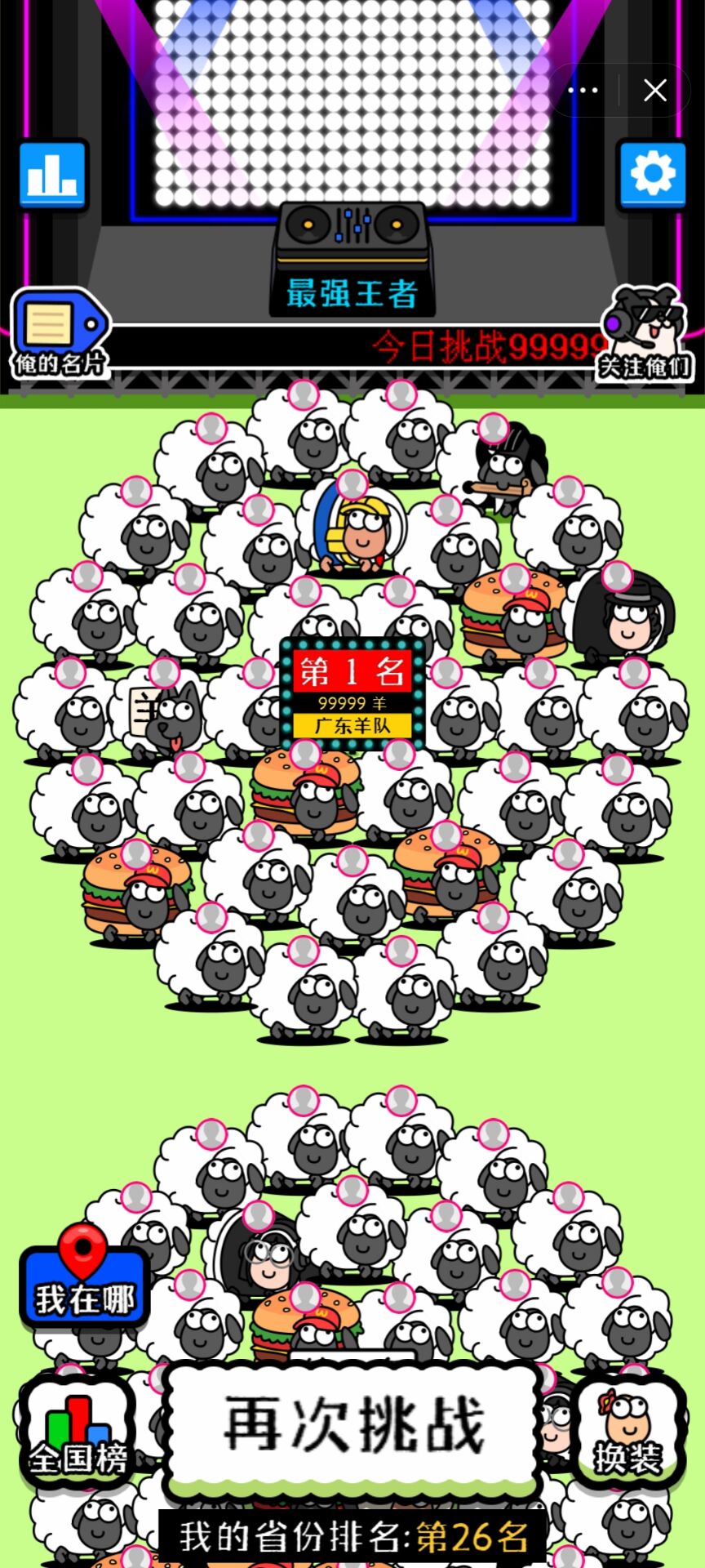 羊羊飞升助手3.0