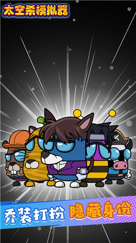 太空人求生大逃亡游戏