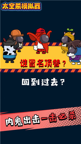 太空人求生大逃亡游戏